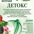 Чай Полесский "ДЕТОКС" 20п.