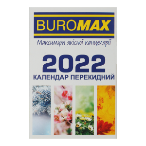Календарь настольный перекидной 2022г.
