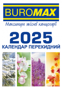  Календар настільний перекидний 2025 р., 88х133 мм